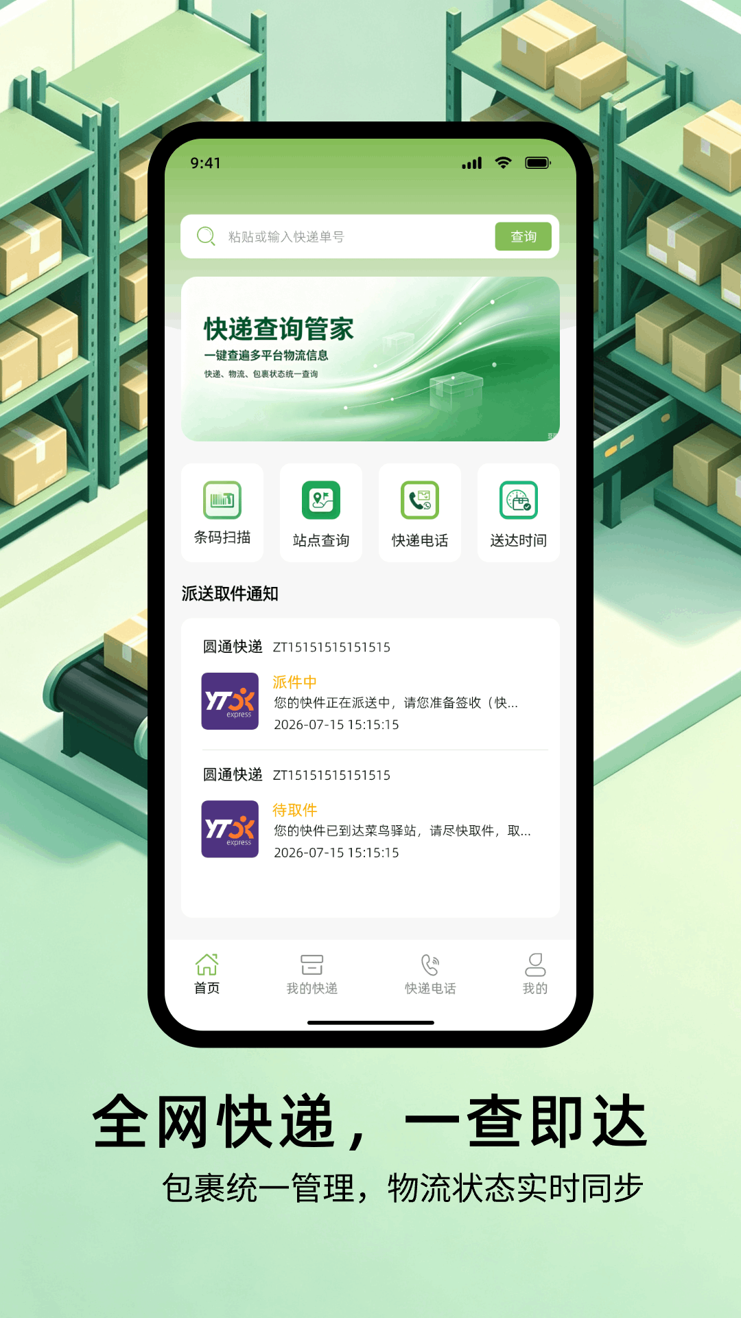 快递查询管家截图2