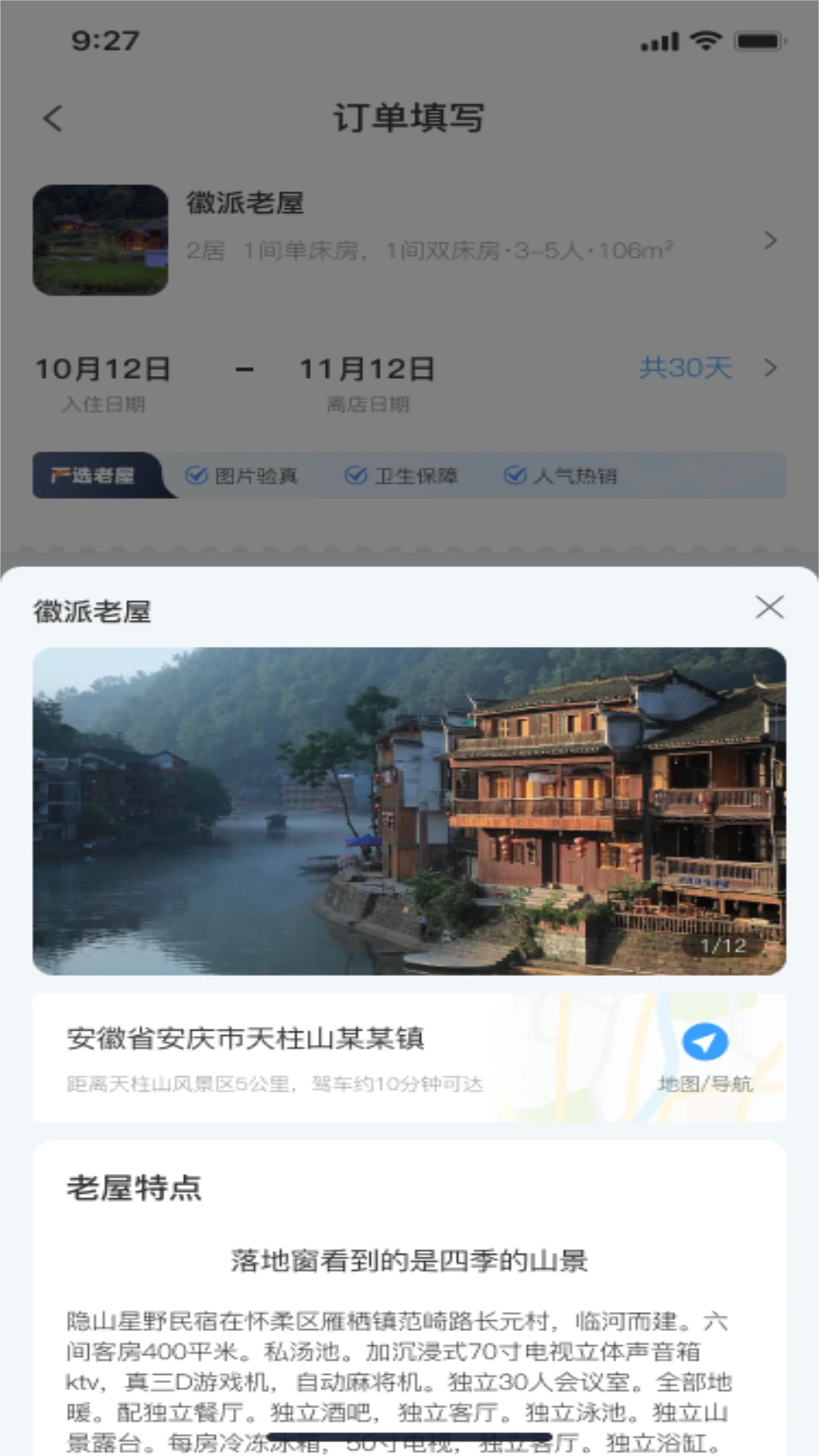 乡下屋截图2