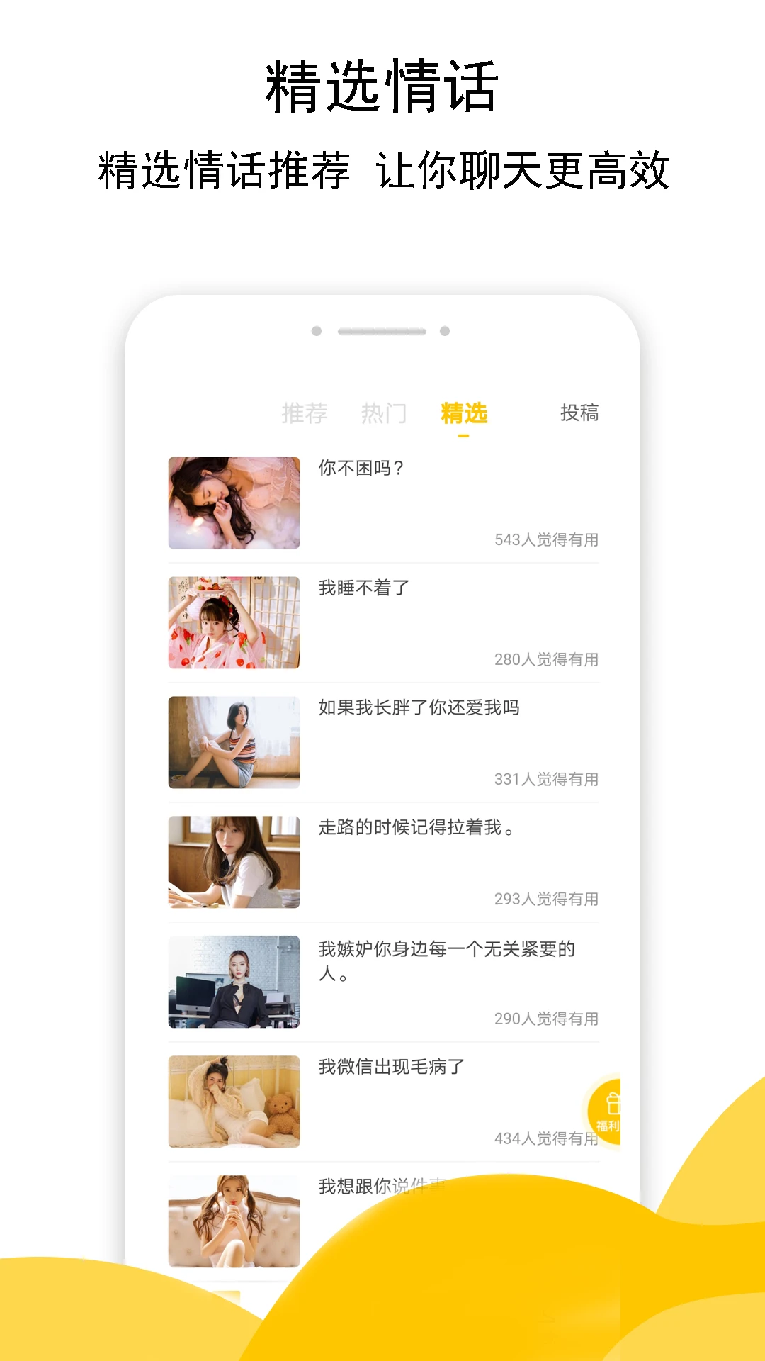 恋爱宝典男生版截图2