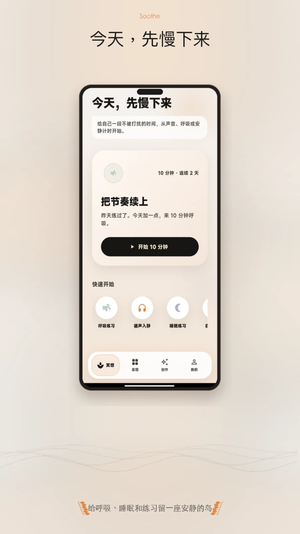 Soothe1.1.6 官方版-0