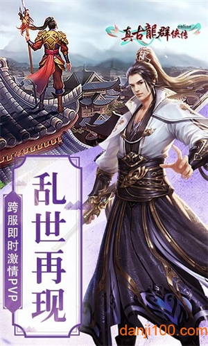 真古龙群侠传Online截图4