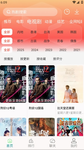 剧下饭4k影视1.4.0截图1