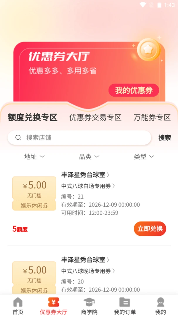 疯狂时代5.0截图3