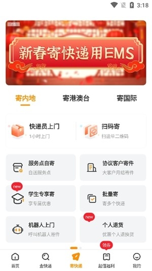 邮政EMS截图5