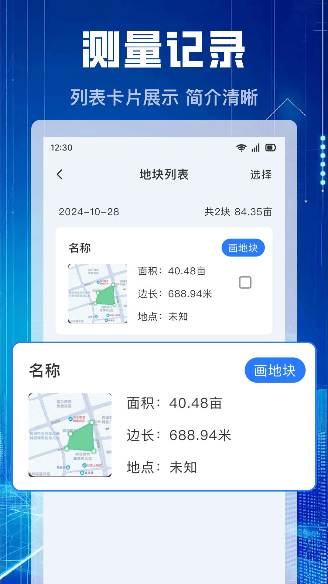 测亩仪免费截图3