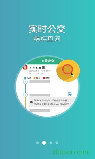 洛阳行app截图3