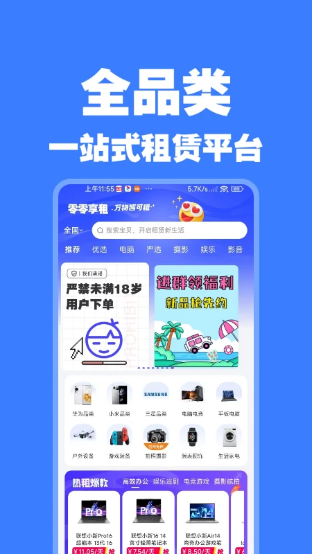 零零享截图1