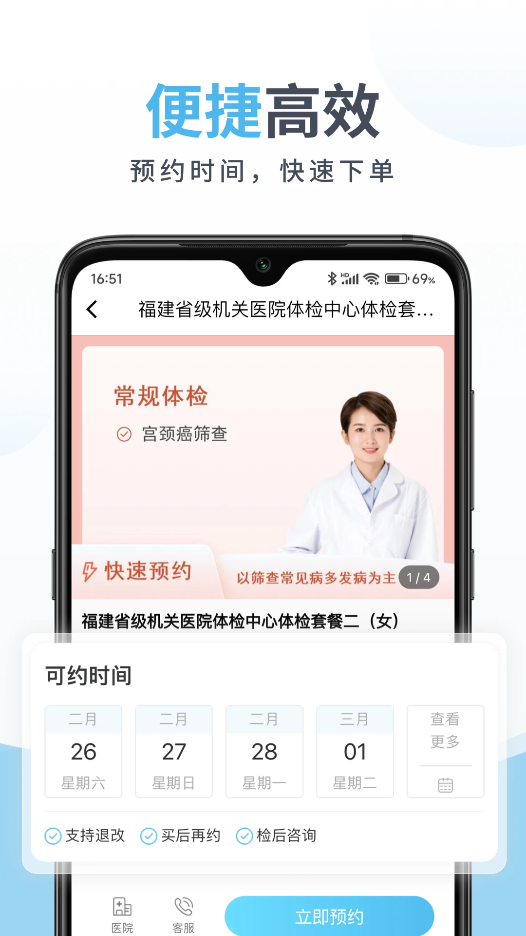 中康体检截图4