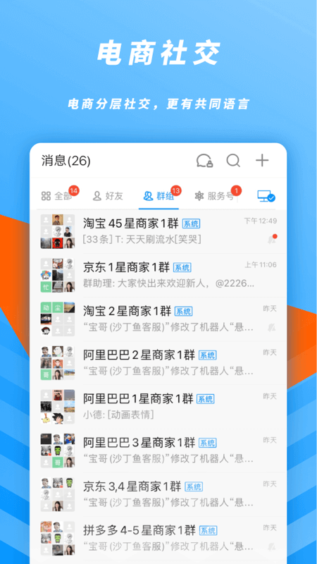 沙丁鱼星球(电商社交服务软件) v1.23.1 安卓手机版截图3