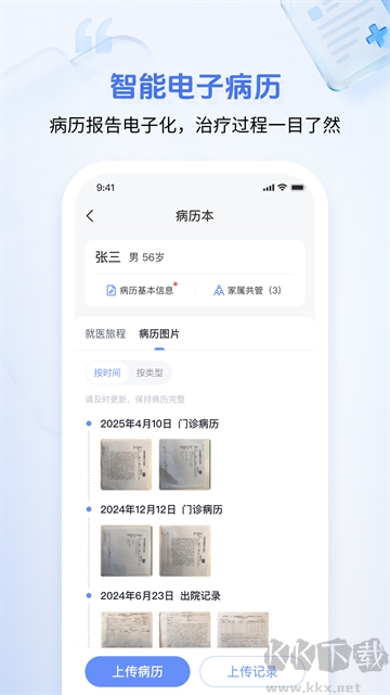 海心健康截图2
