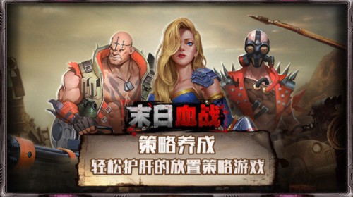末日血战最新版本截图3