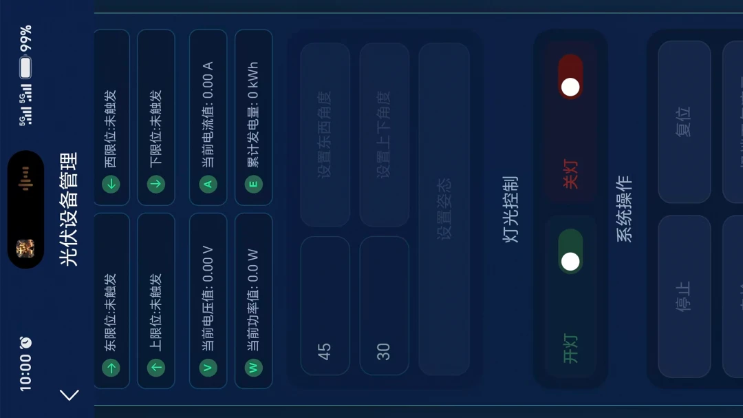 SmartTrack-万泽宏盛设备管控1.1.5 官方版截图4