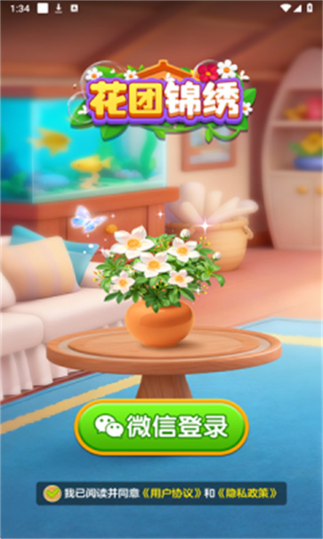 花团锦绣截图3