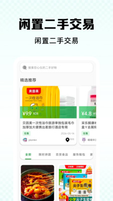 二手闲置回收快平台截图3