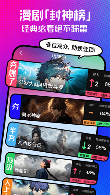 火龙漫剧官方版截图3