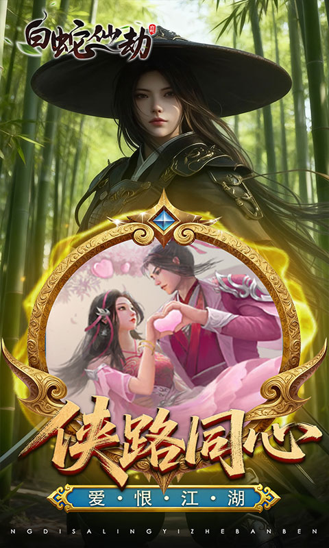 白蛇仙劫截图3