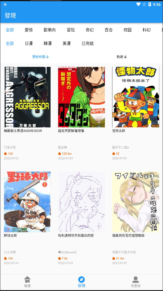 拷贝漫画APP官网版截图3