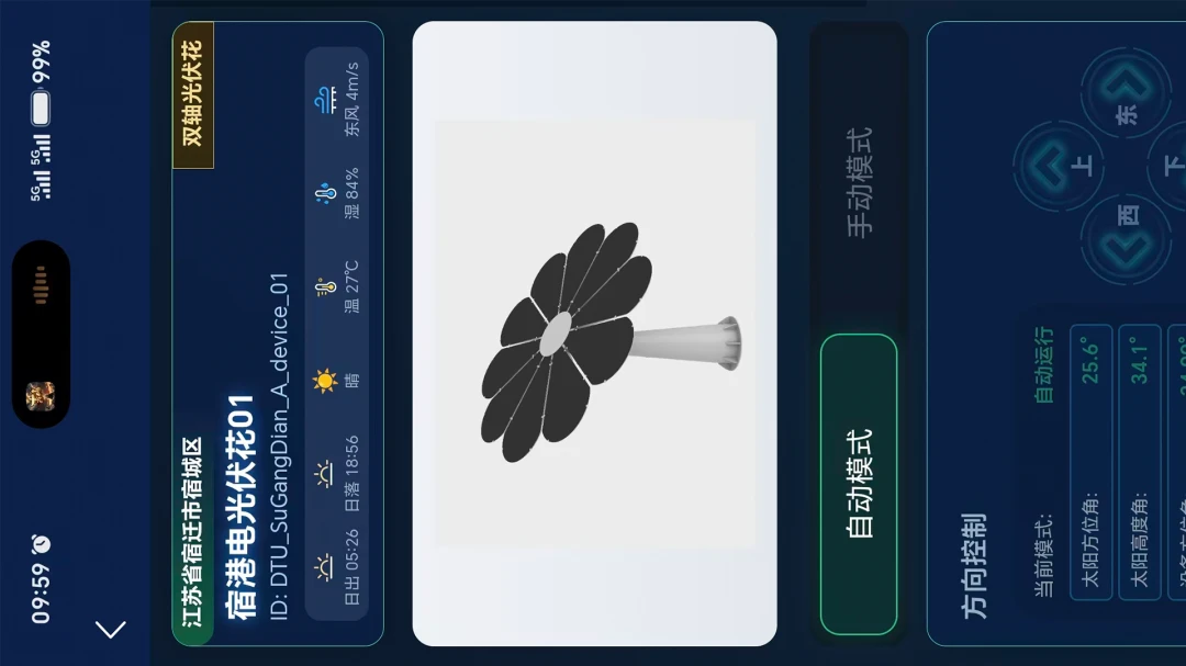 SmartTrack-万泽宏盛设备管控1.1.5 官方版截图3