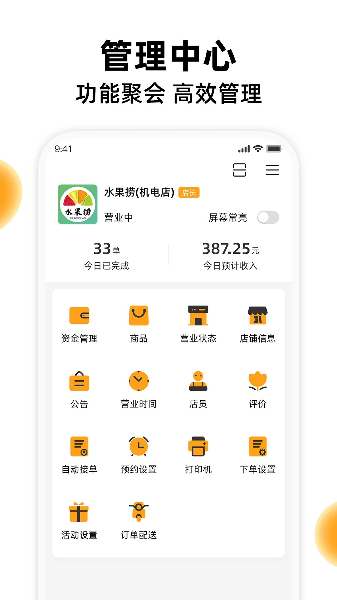 橙子校园商户端 橙子校园商户端