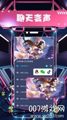 聊天语音包截图3