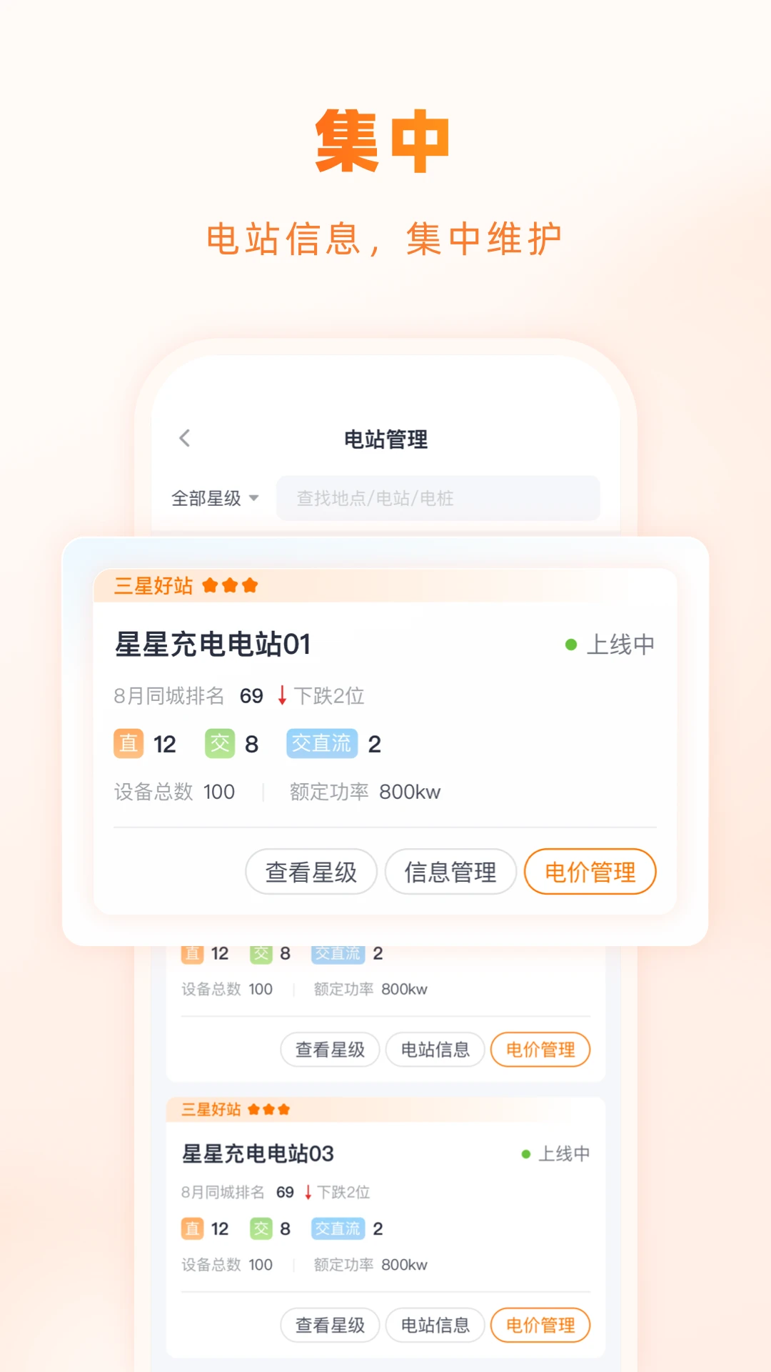 星星充电商家版截图3