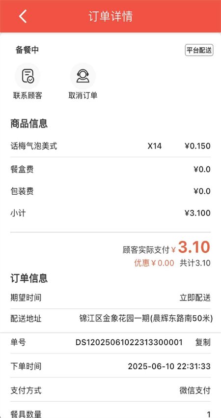 星火外卖商家端截图4