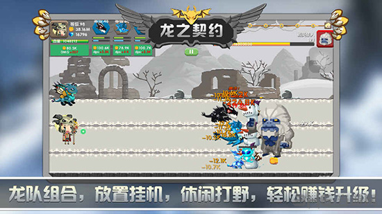 龙之契约破解版截图2