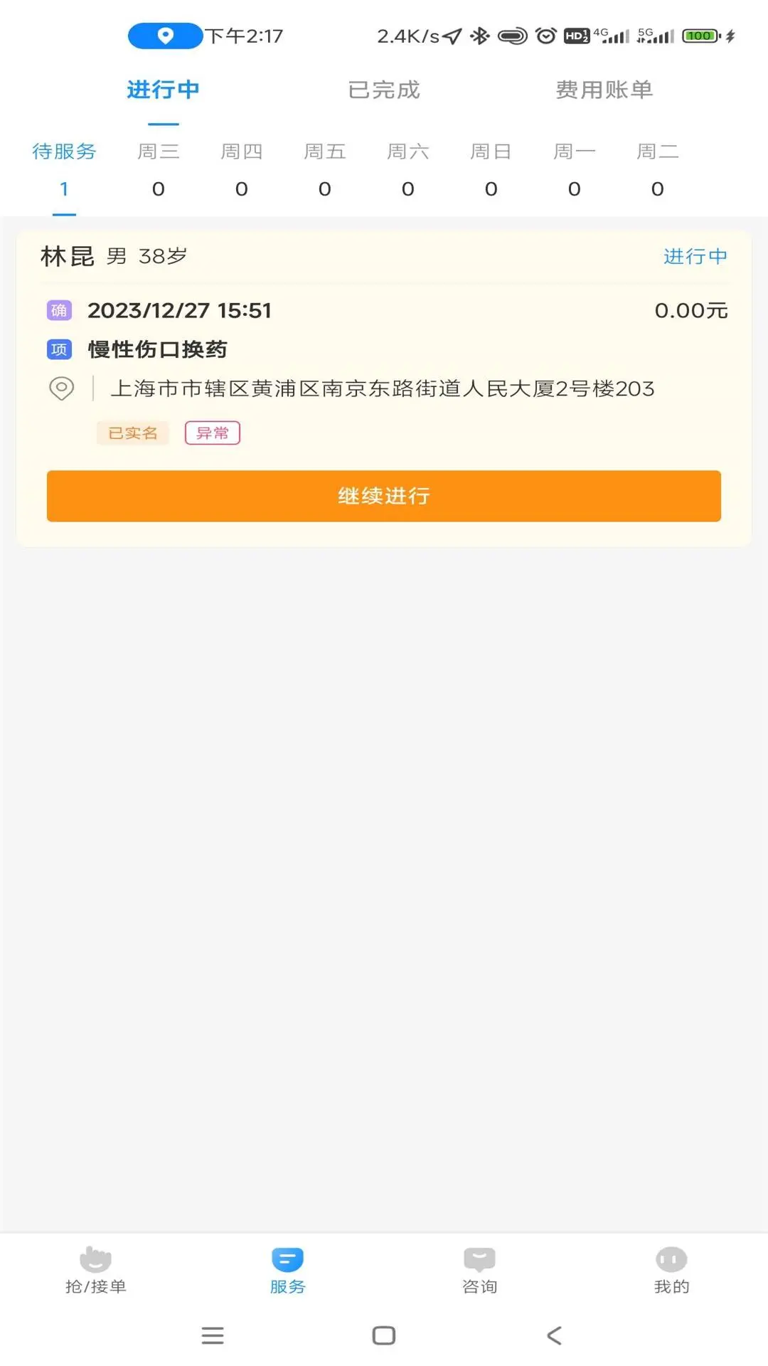 浙里护理截图3