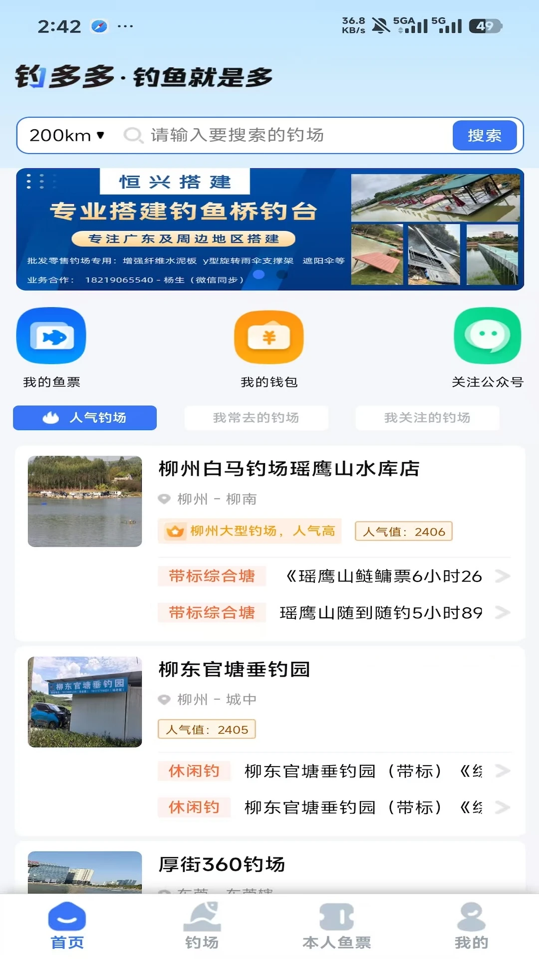 钓多多截图1