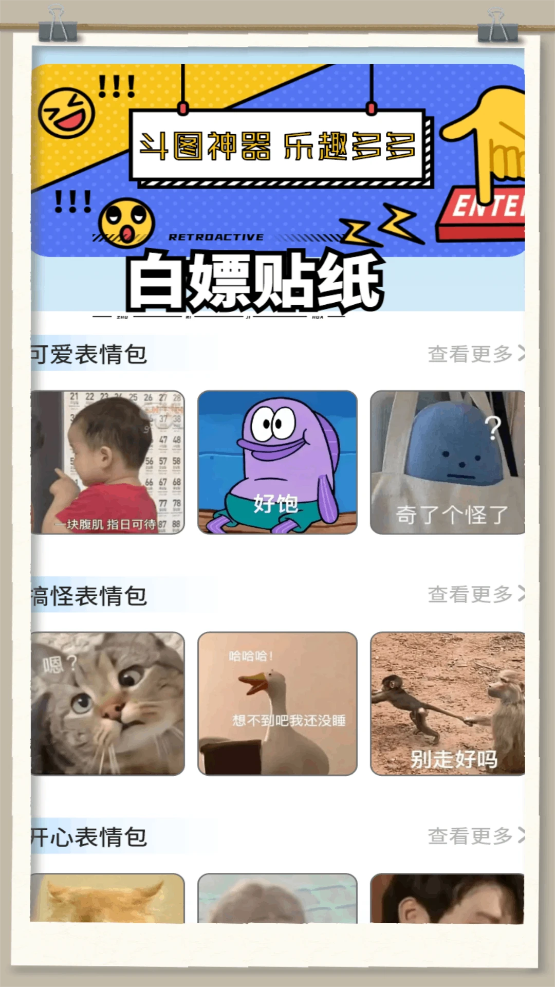 白嫖之家破解版截图1