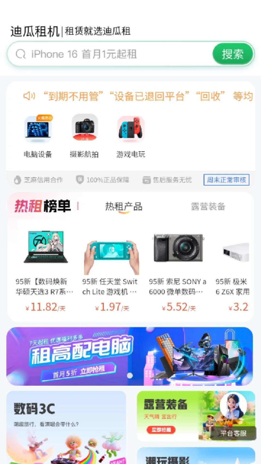 迪瓜租机截图2