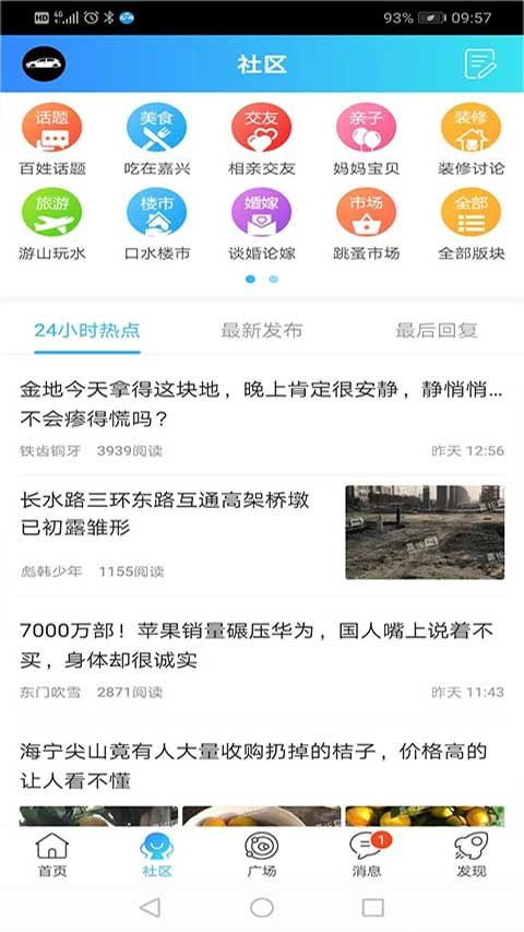 嘉兴圈(生活社交资讯软件) v6.4.0 安卓版截图4