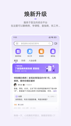 丁香园-1