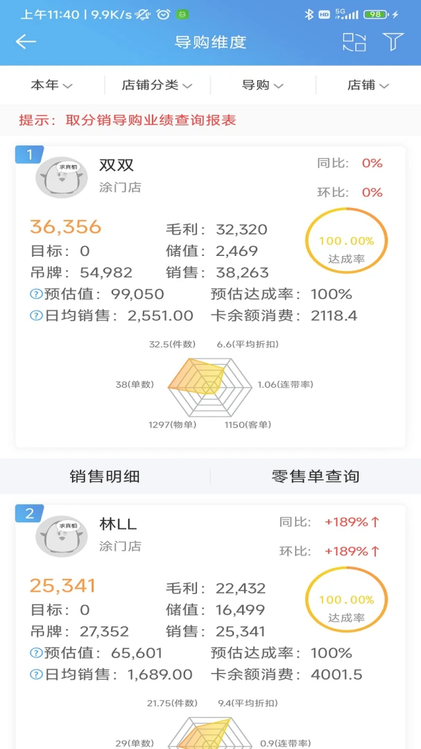 三联老板报表截图5