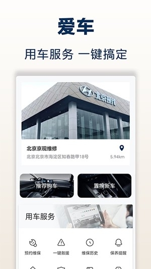 北京现代截图4