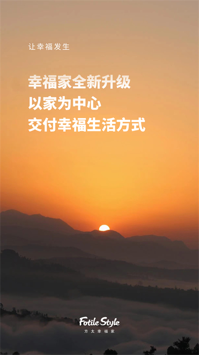 方太幸福家截图4