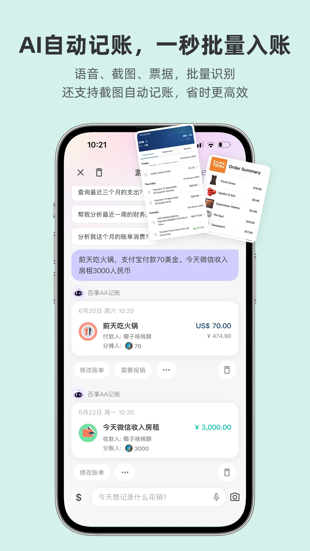 百事AA记账5.2.2 官方版截图1