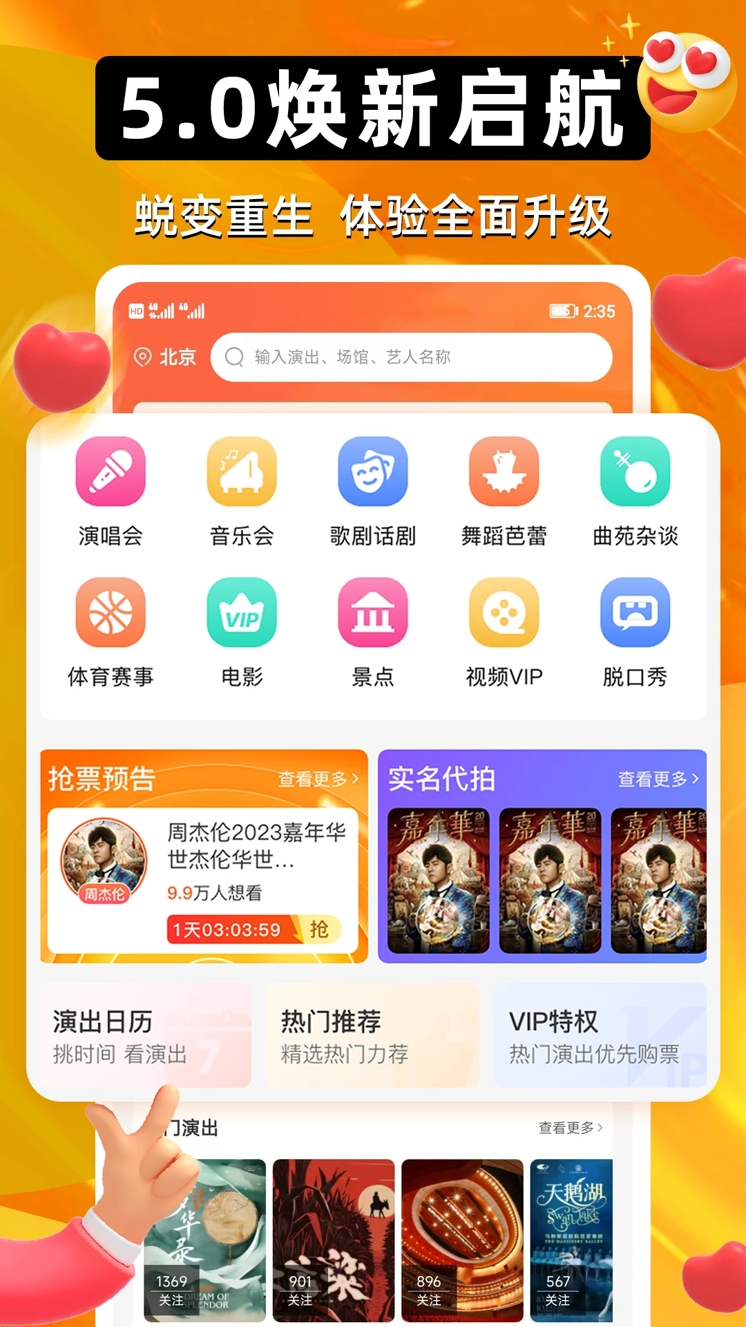 有票截图5