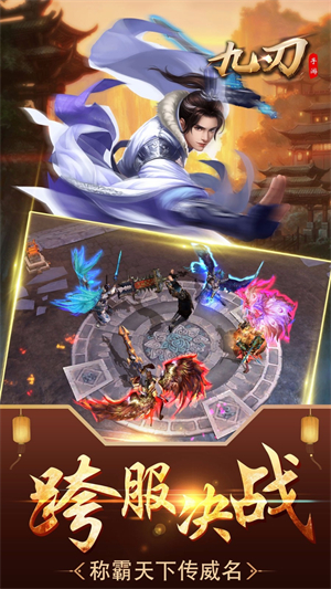 九刃截图1