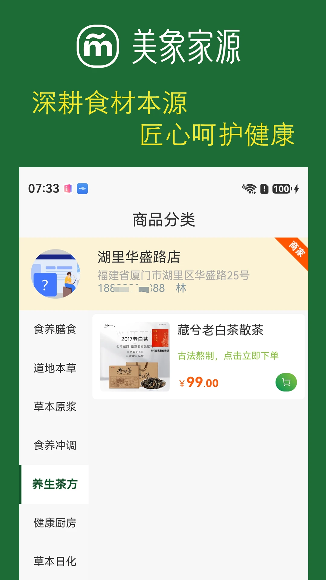 美象家源截图2