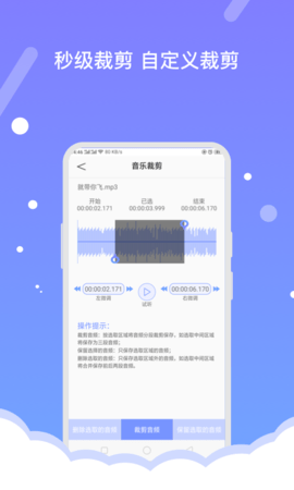 音频编辑器截图2