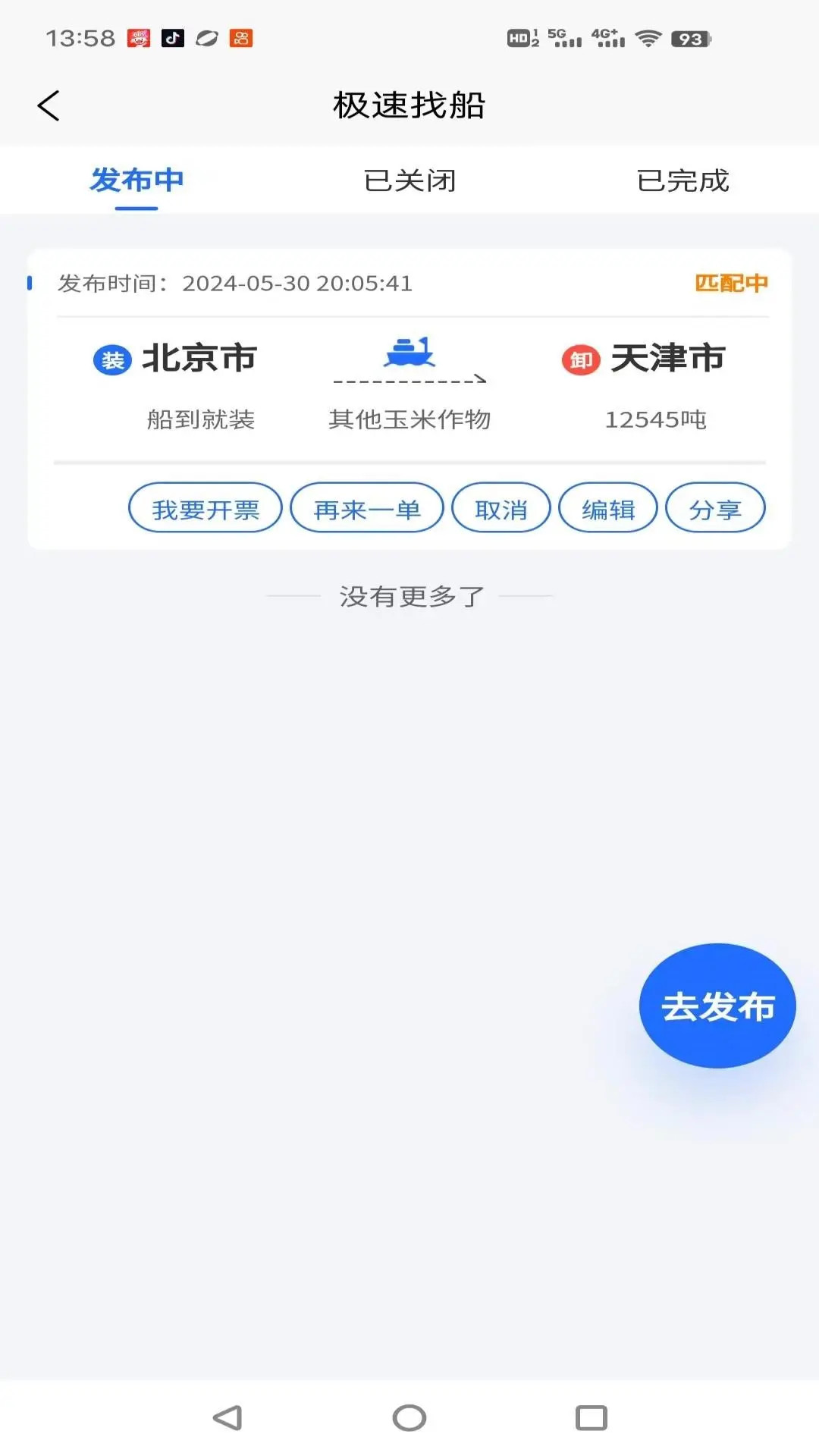 锚地货主端截图4