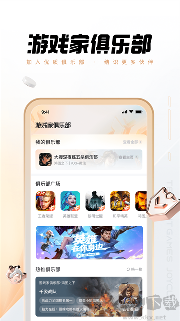 心悦俱乐部截图3