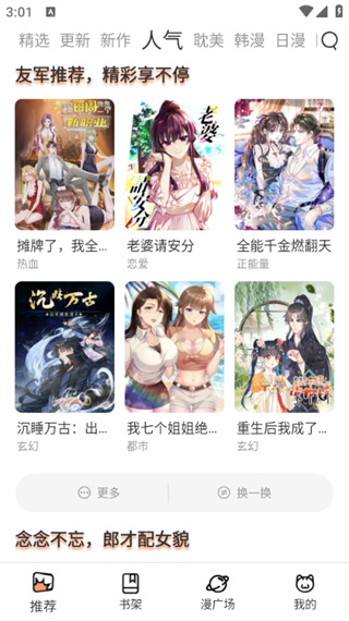 喵趣漫画最新版截图2