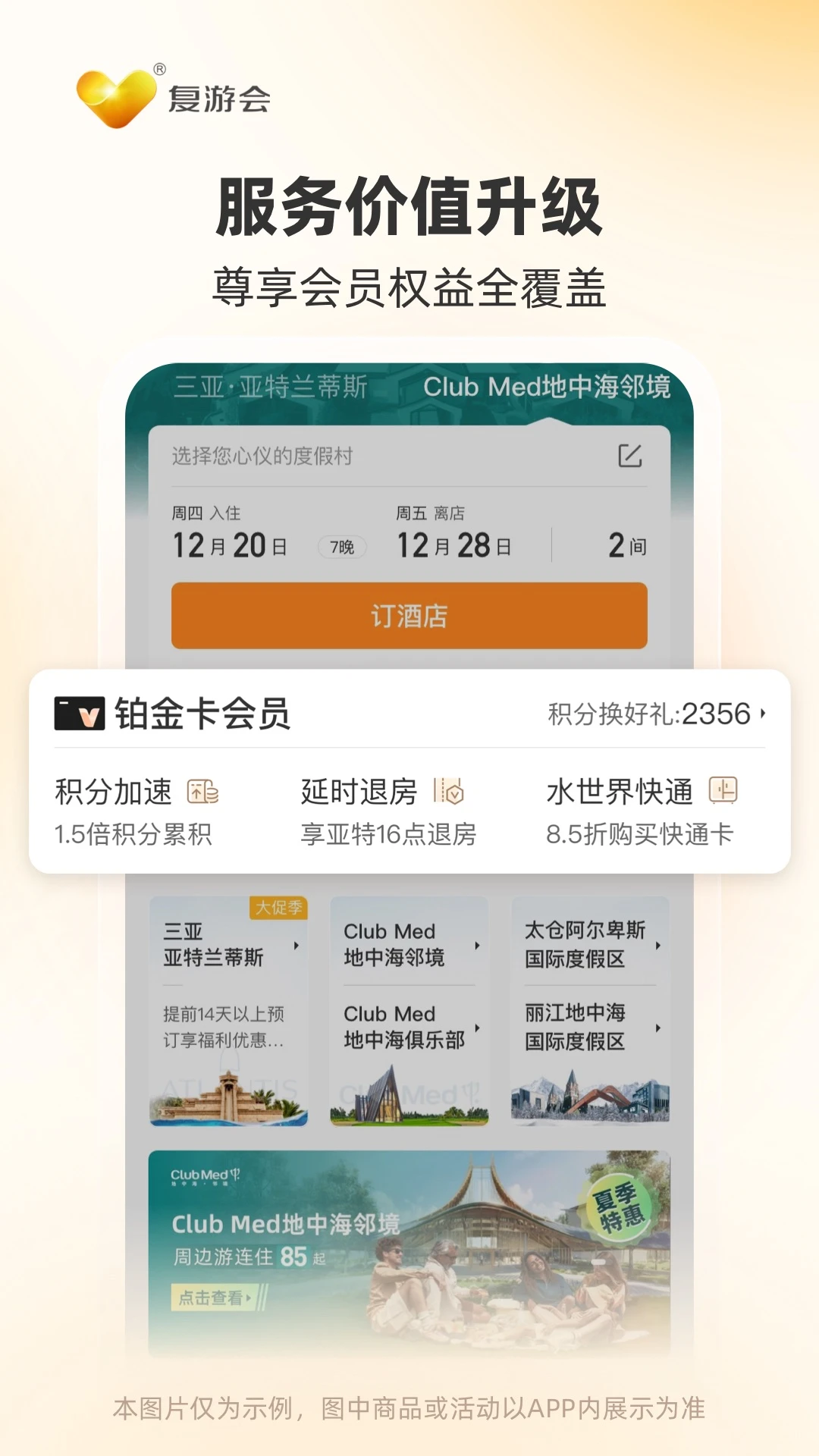 复游会截图2