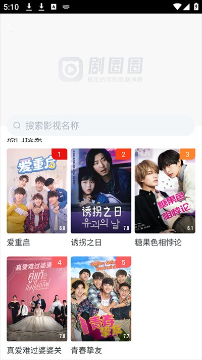 剧圈圈app安卓版截图3