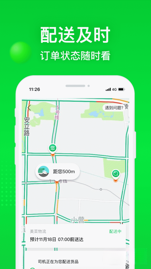 美菜商城截图3