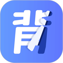 默默记单词