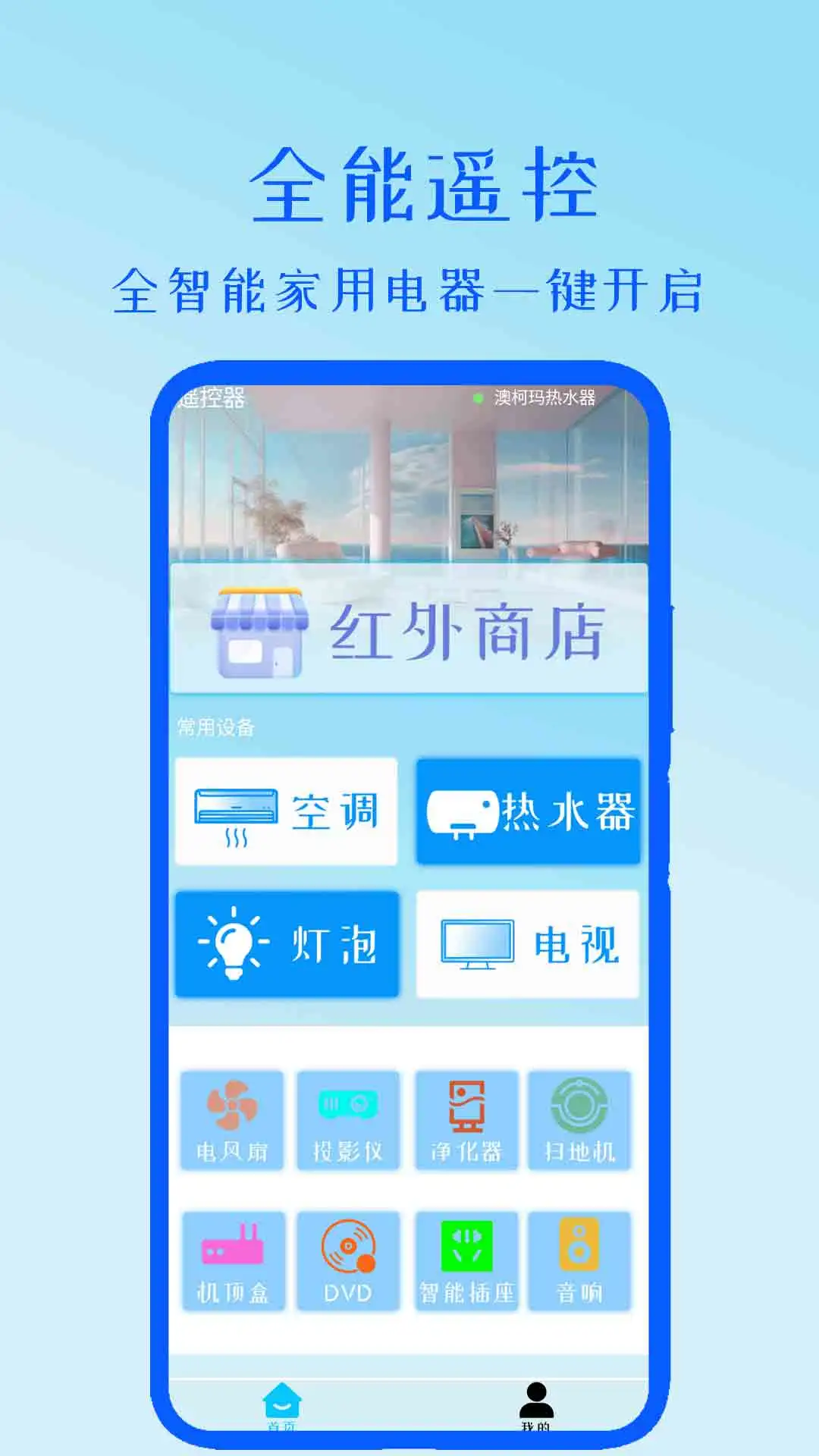 全能遥控截图1