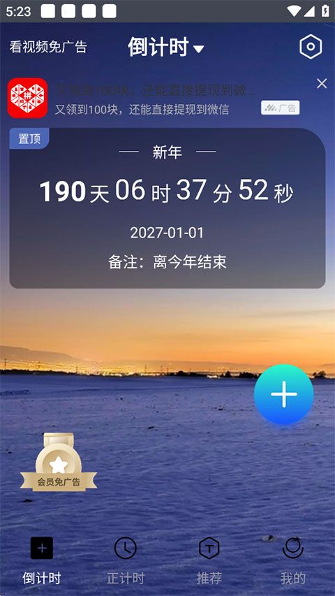 倒计时(倒计时记录提醒软件) v4.0.7 安卓版-3
